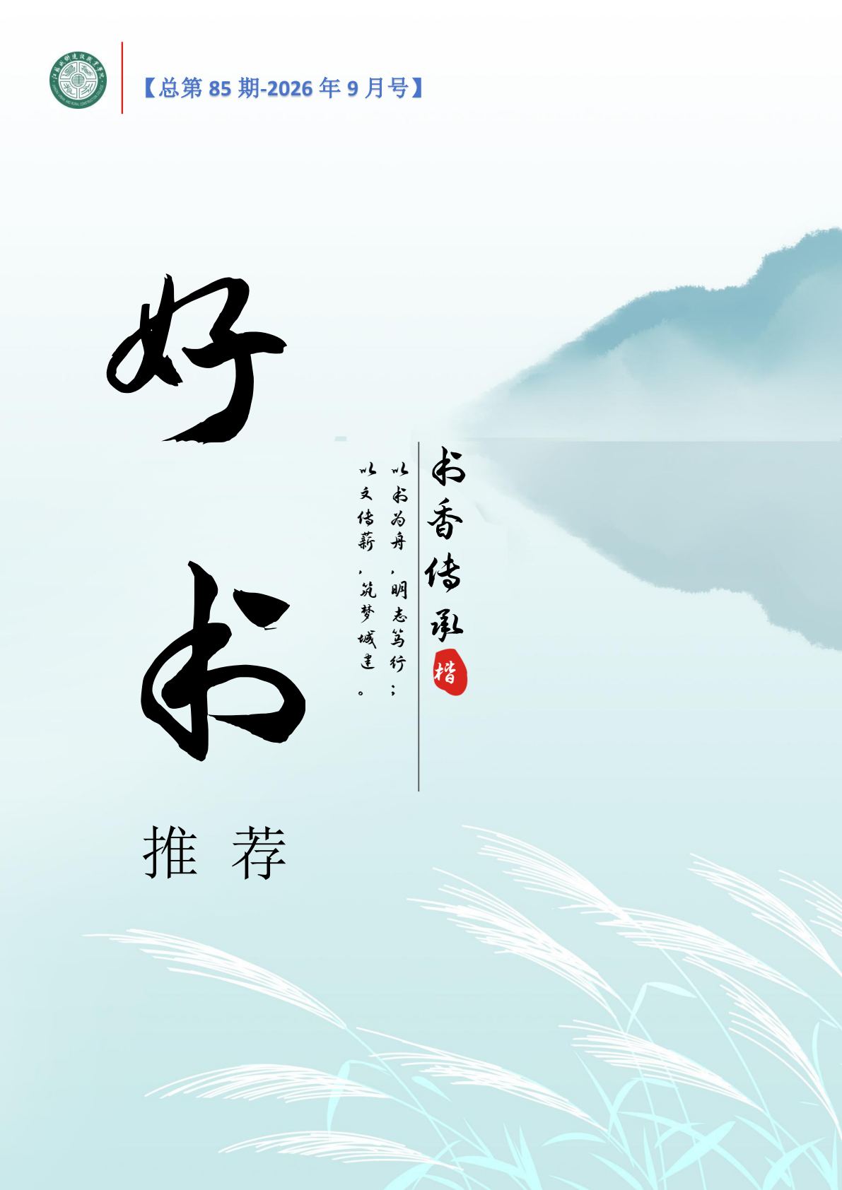 好书推荐封面