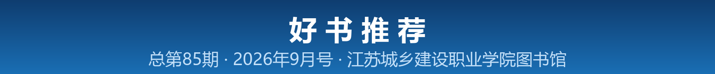 好书推荐