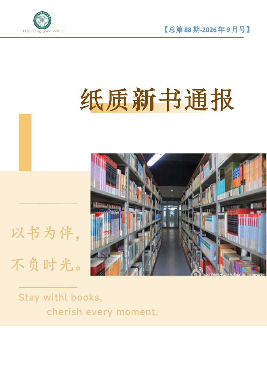 纸质新书通报封面