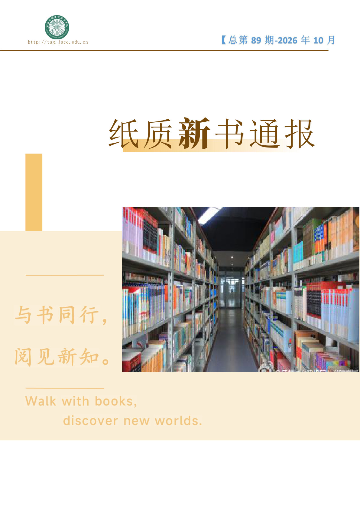 纸质新书通报封面